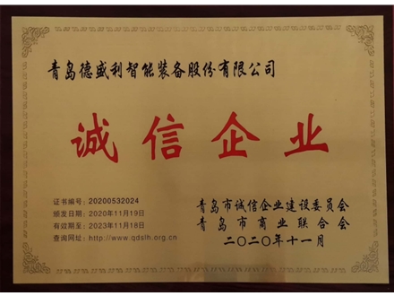 青島市誠(chéng)信企業(yè)